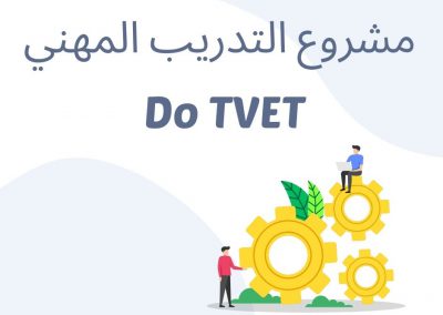 مشروع التدريب المهني Do TVET